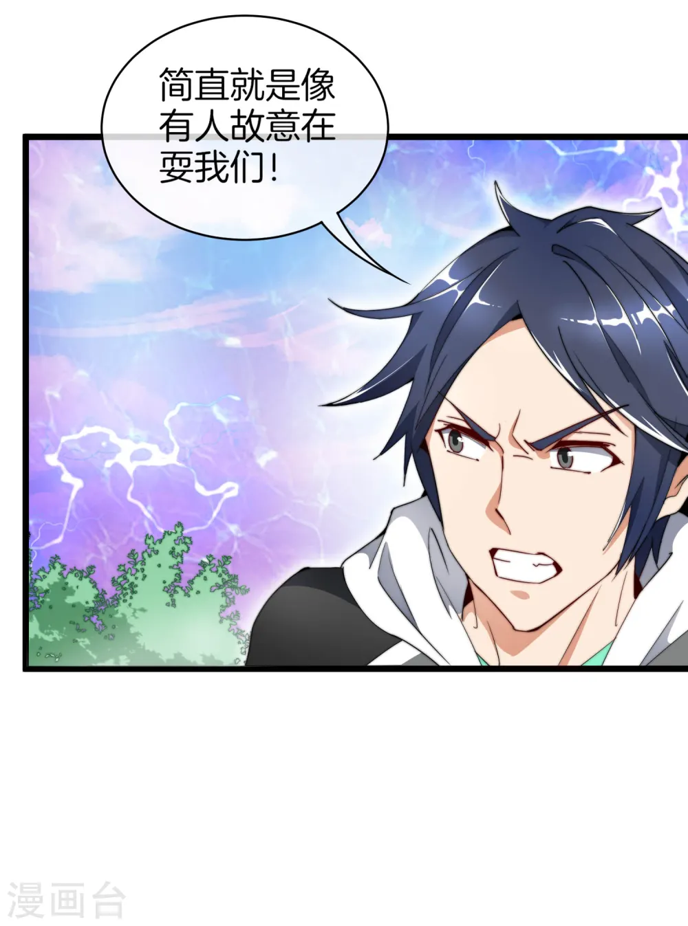 第77话 你花的都是我的钱！ 第26页