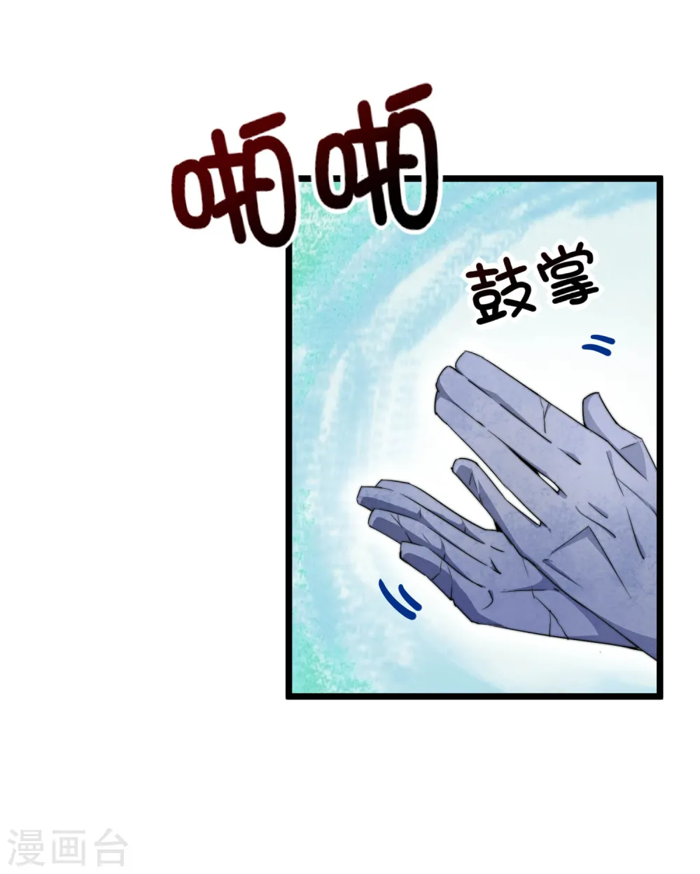 第77话 你花的都是我的钱！ 第27页