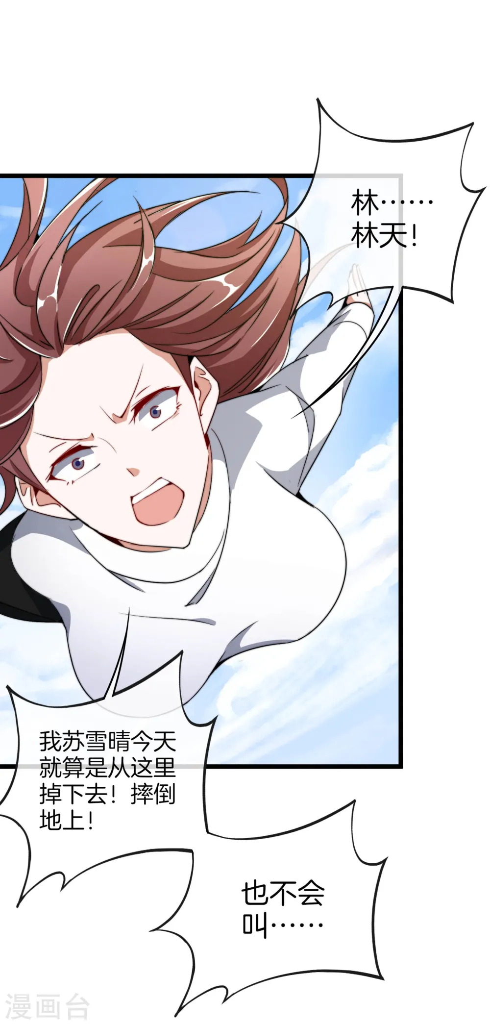 第74话 落地成盒 第3页