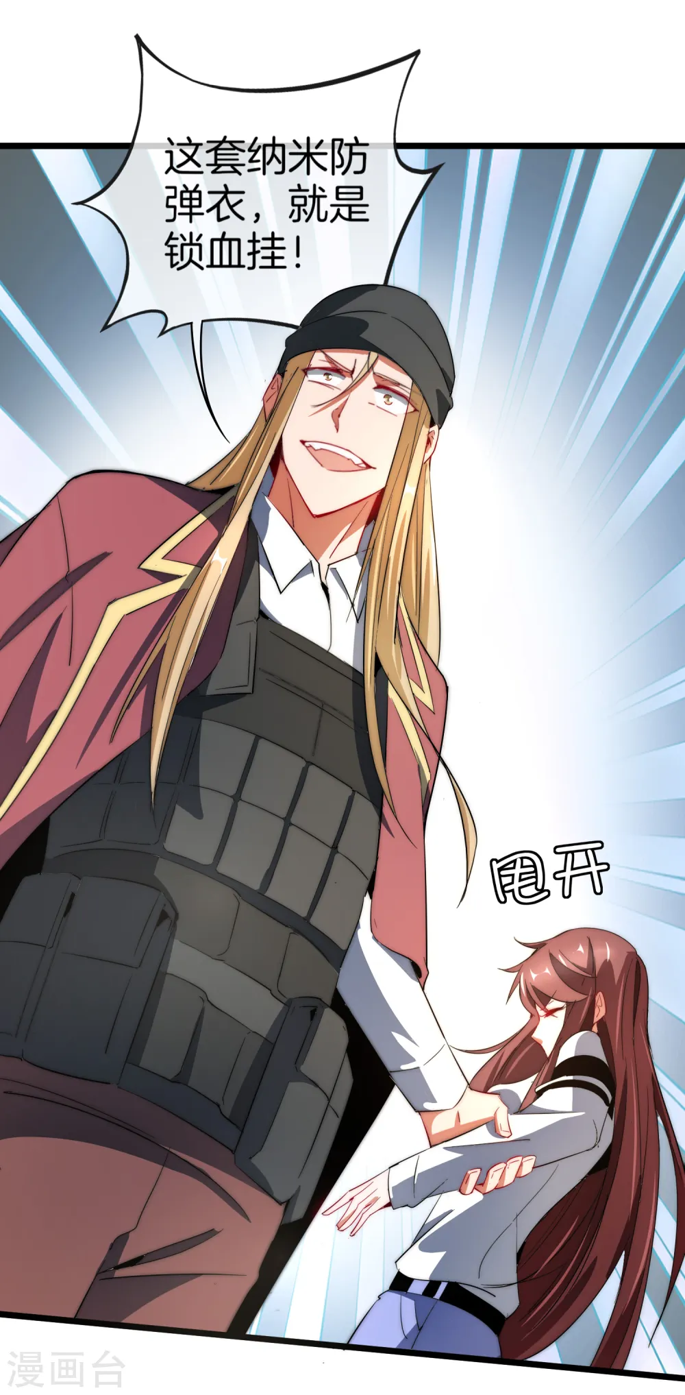 第75话 我的外挂是头脑 第30页