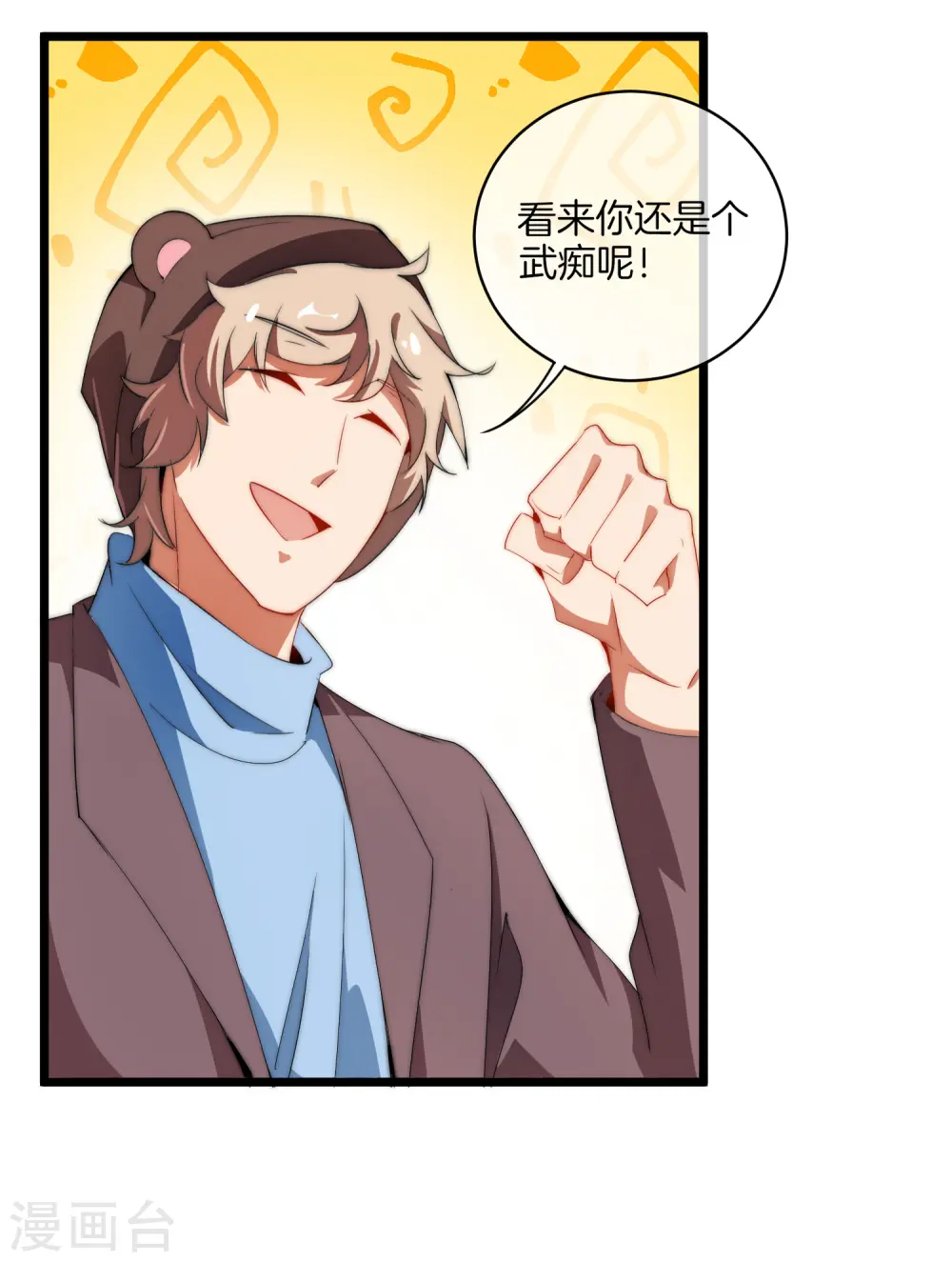 第71话 土匪是一个很有前途的职业！ 第8页