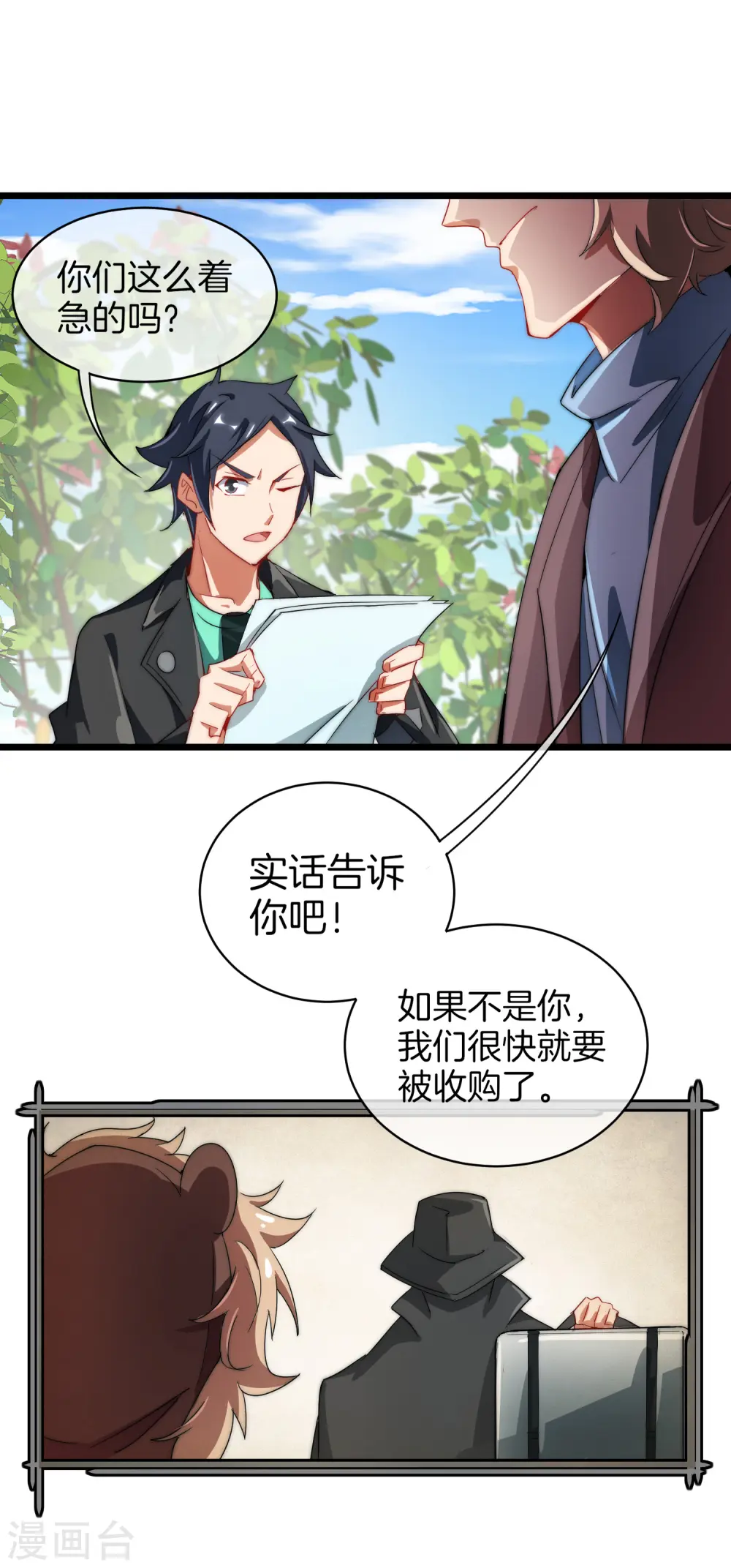 第71话 土匪是一个很有前途的职业！ 第26页