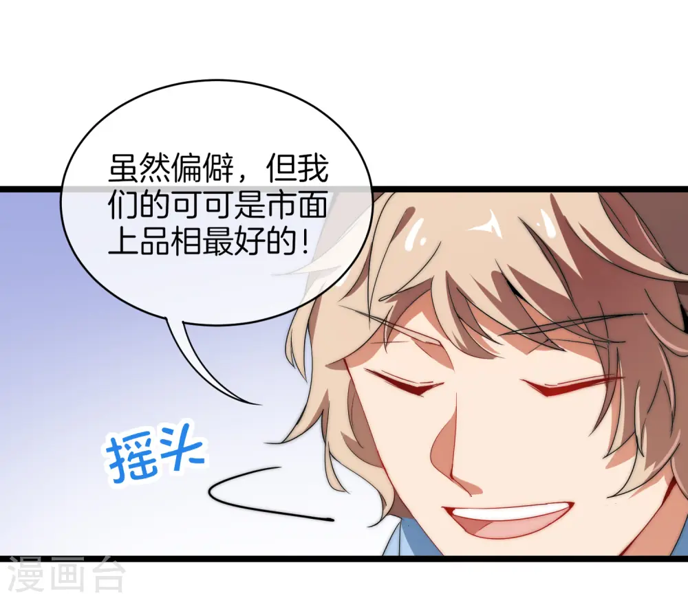 第71话 土匪是一个很有前途的职业！ 第28页