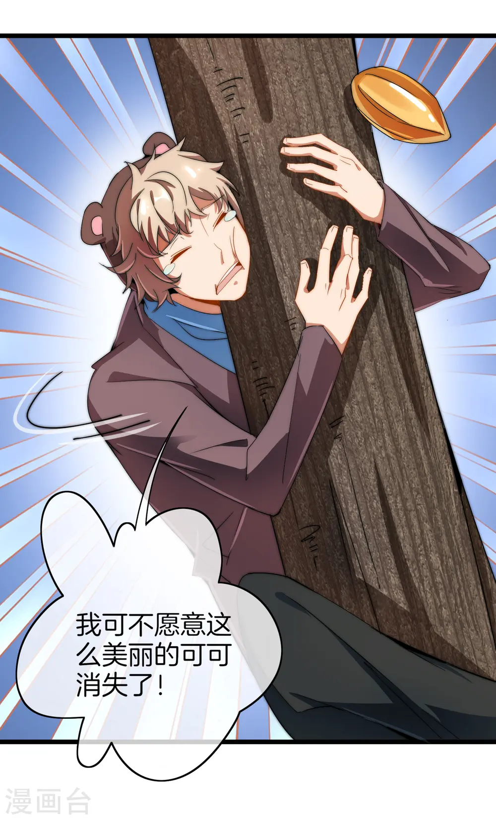 第71话 土匪是一个很有前途的职业！ 第31页