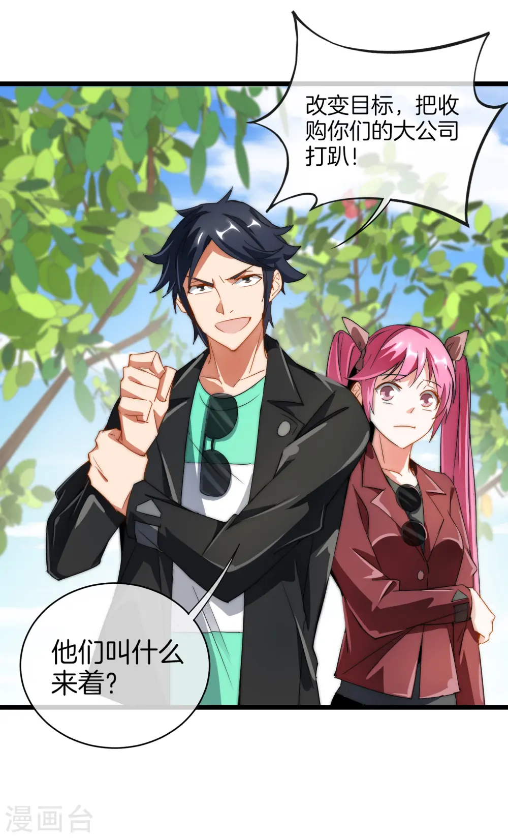 第71话 土匪是一个很有前途的职业！ 第34页
