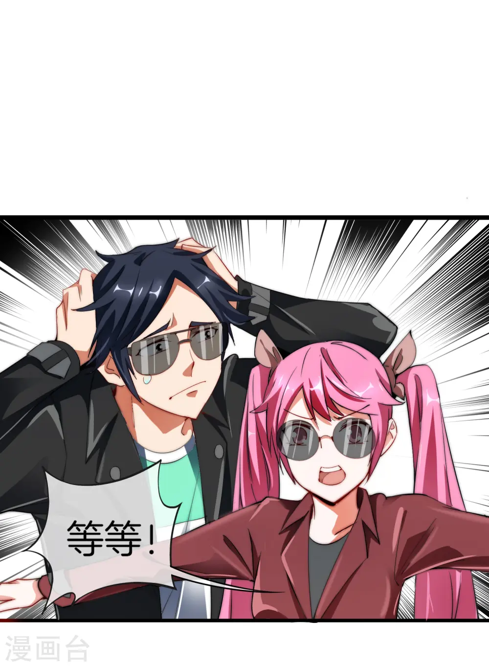 第70话 江湖黑话 第10页