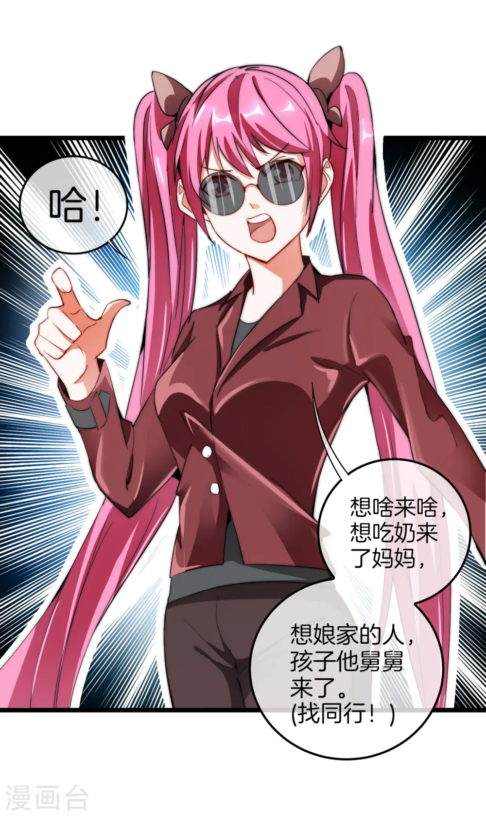 第70话 江湖黑话 第13页