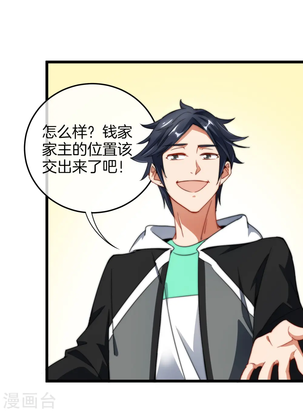 第67话 让我教你怎么正确花钱 第5页