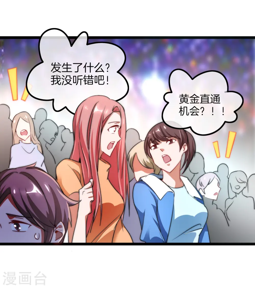 第66话 这个比赛，我内定了！ 第2页
