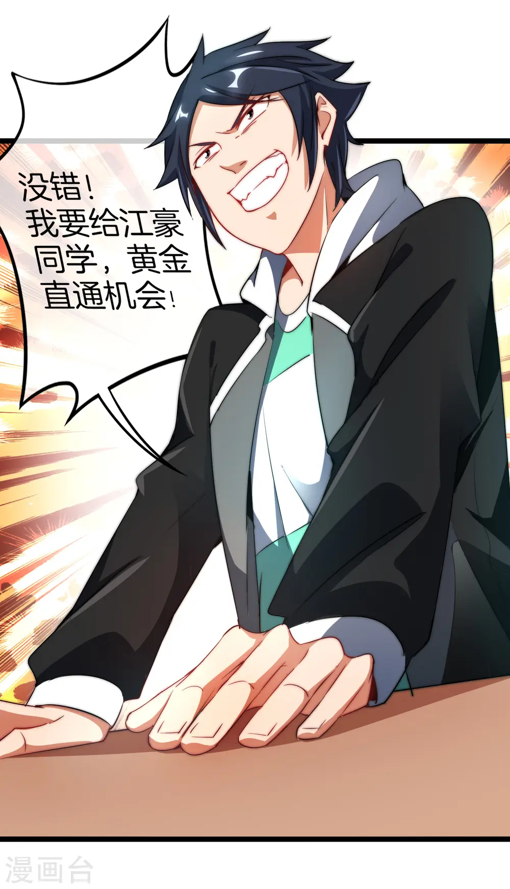 第66话 这个比赛，我内定了！ 第3页
