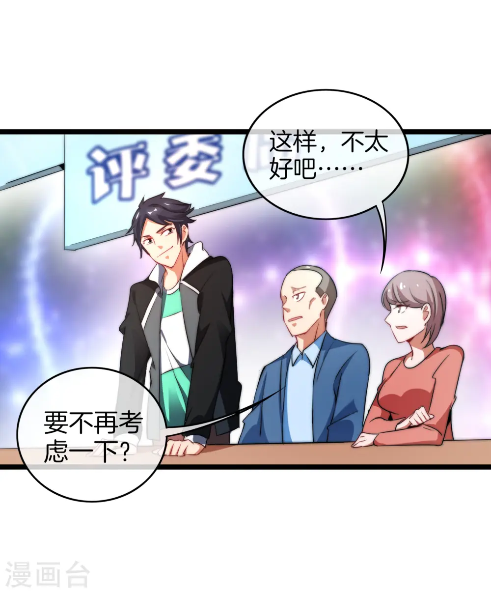 第66话 这个比赛，我内定了！ 第4页