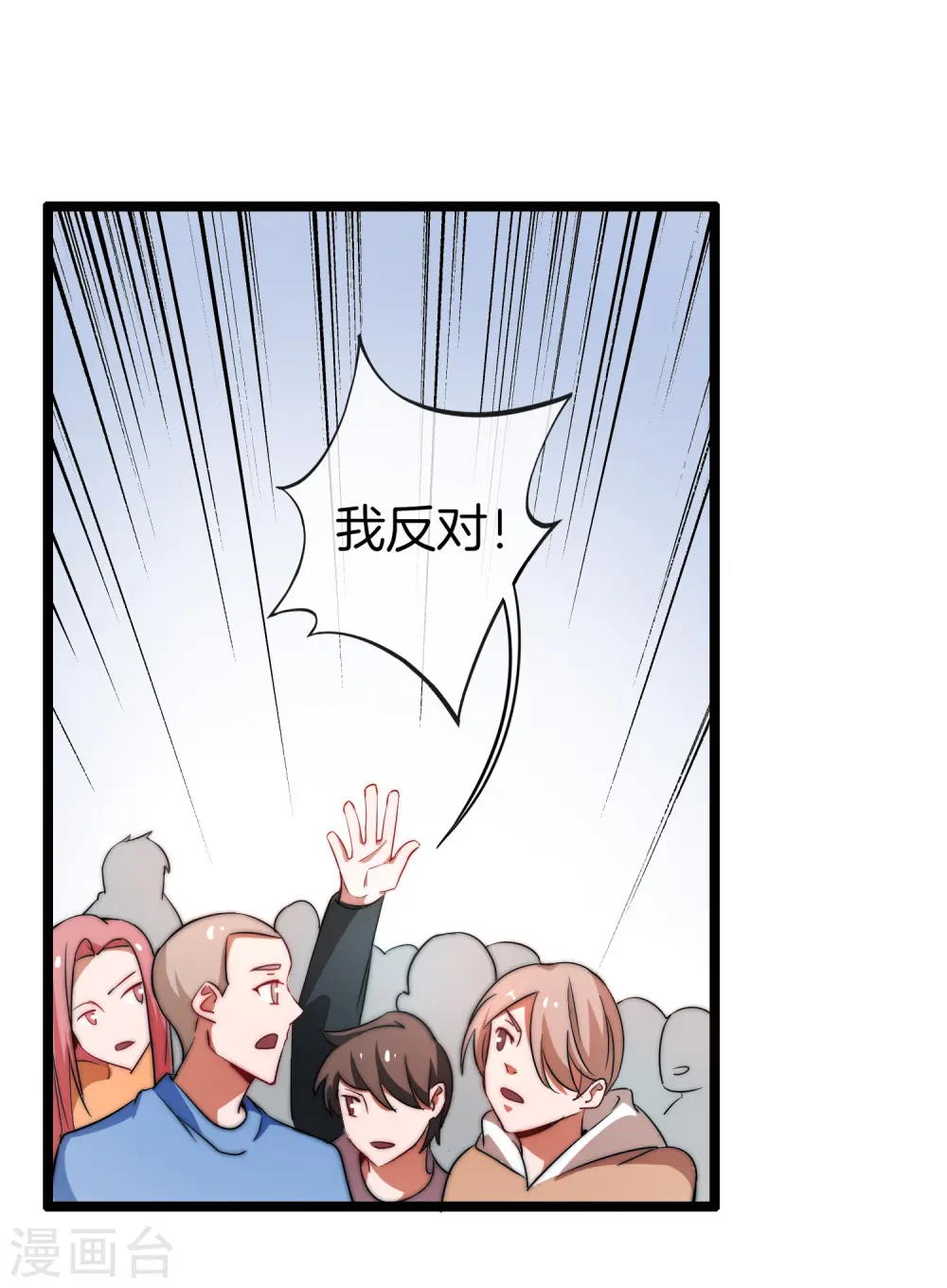 第66话 这个比赛，我内定了！ 第5页