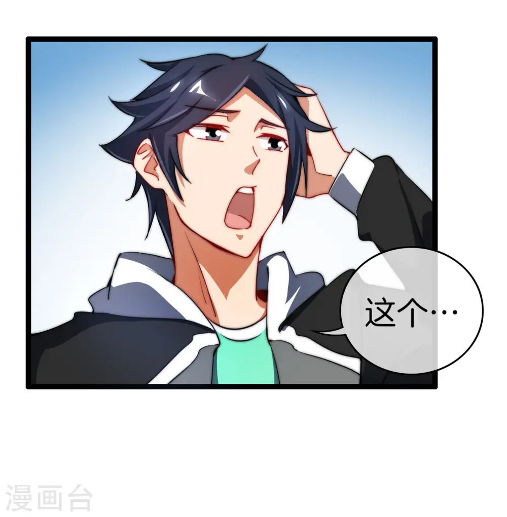 第66话 这个比赛，我内定了！ 第9页