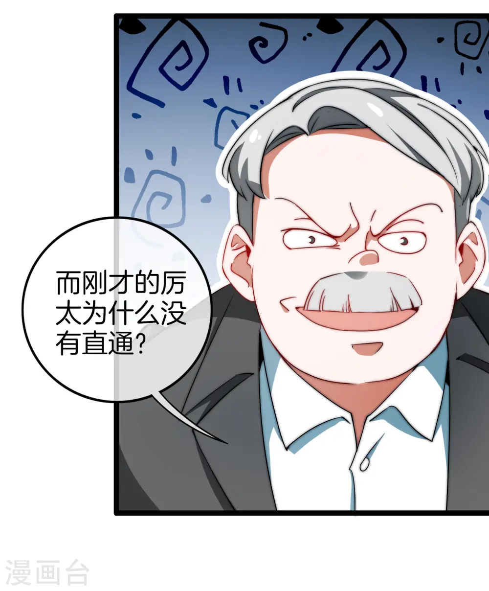 第66话 这个比赛，我内定了！ 第10页