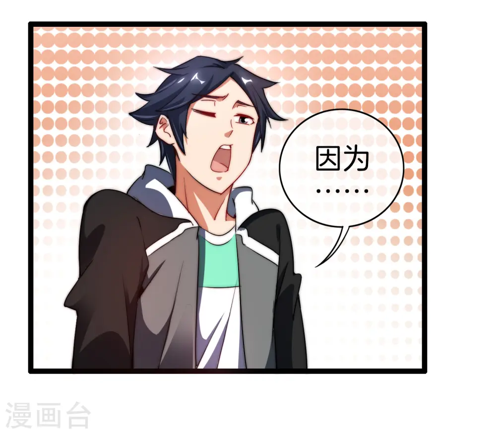 第66话 这个比赛，我内定了！ 第11页