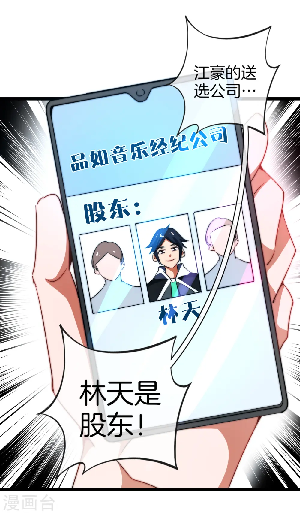 第66话 这个比赛，我内定了！ 第14页