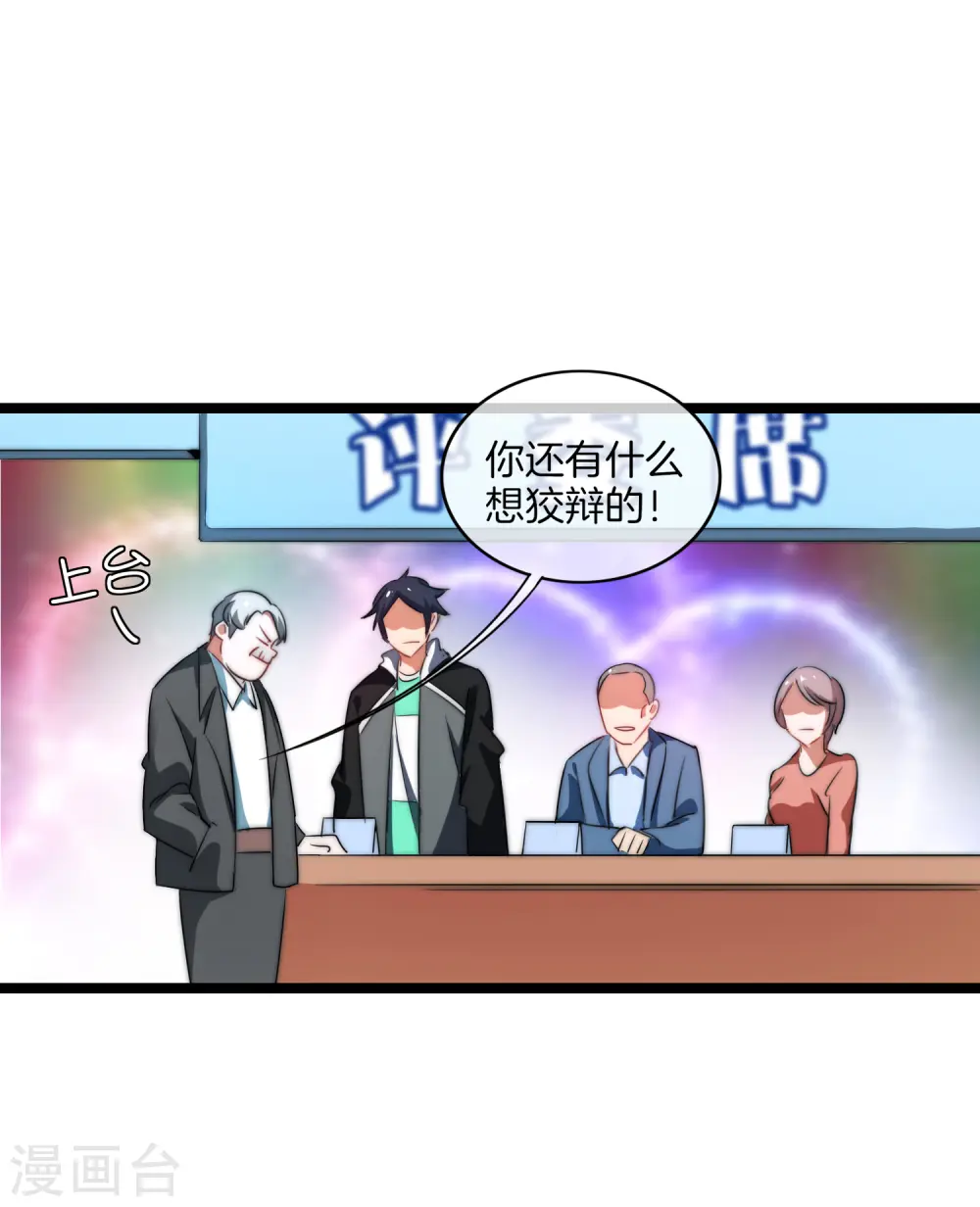 第66话 这个比赛，我内定了！ 第16页
