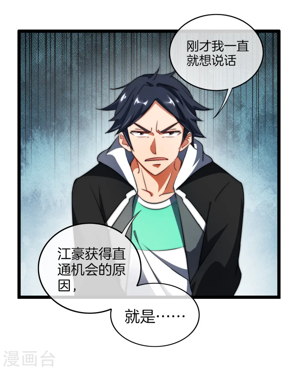 第66话 这个比赛，我内定了！ 第17页