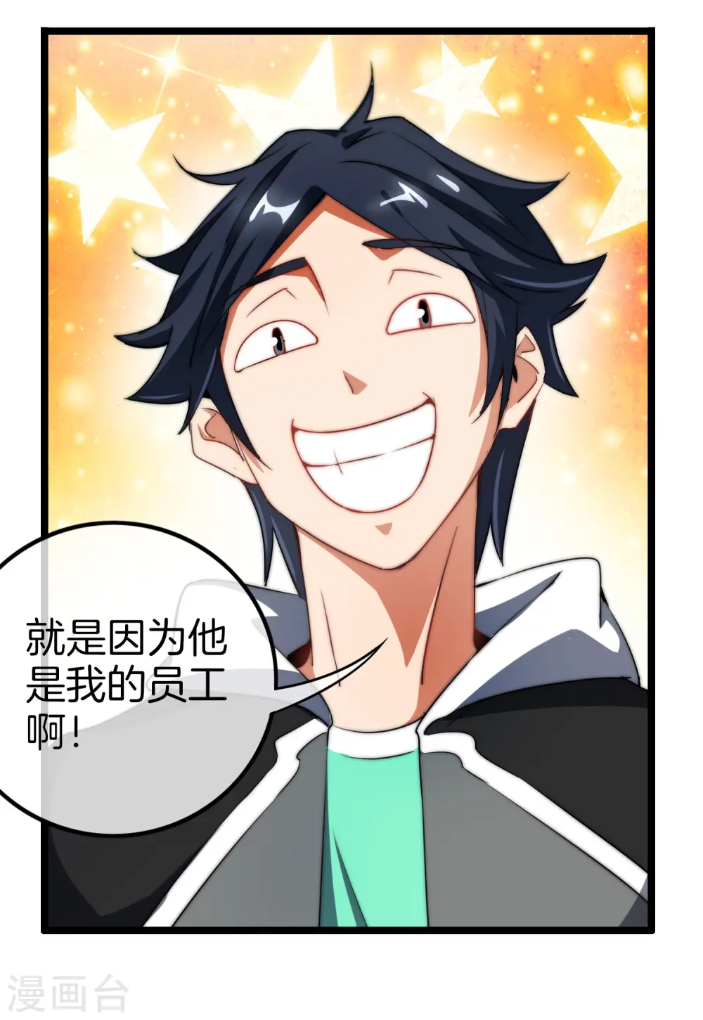 第66话 这个比赛，我内定了！ 第18页