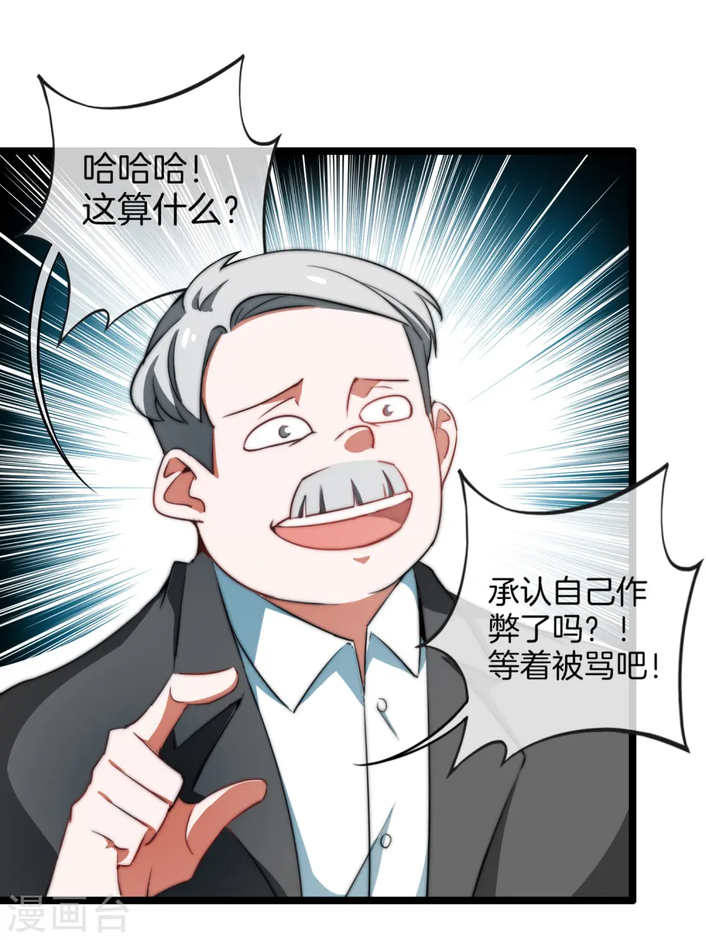 第66话 这个比赛，我内定了！ 第20页