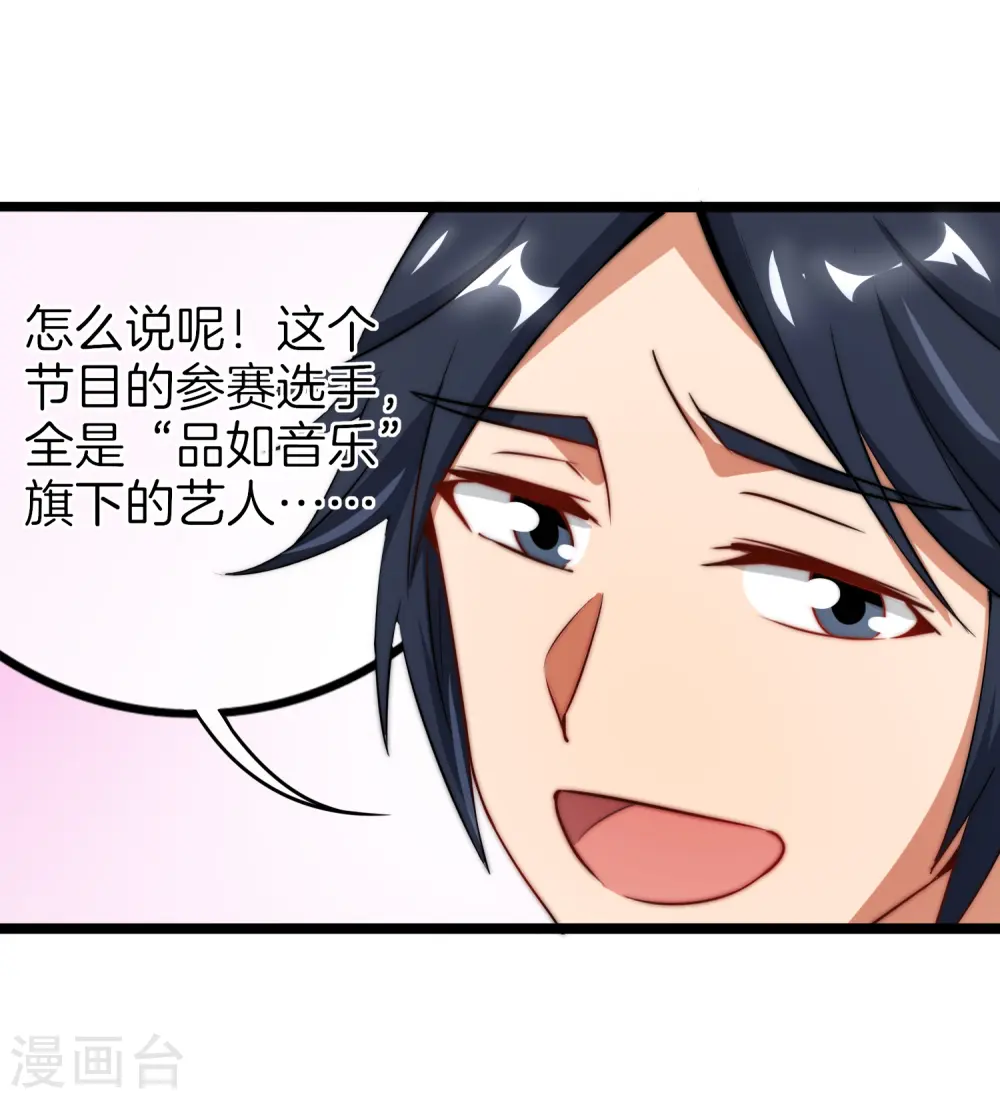 第66话 这个比赛，我内定了！ 第24页