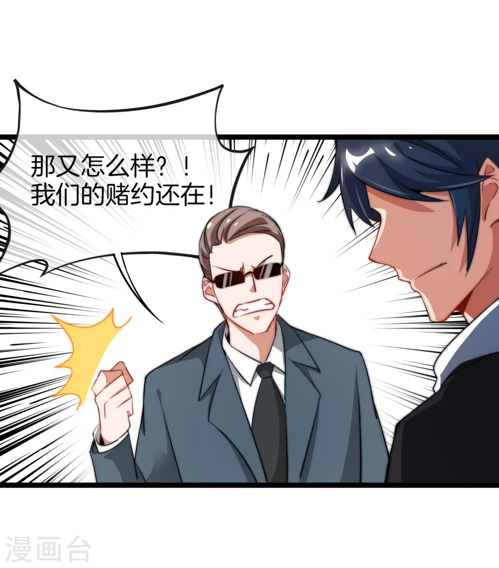 第66话 这个比赛，我内定了！ 第26页