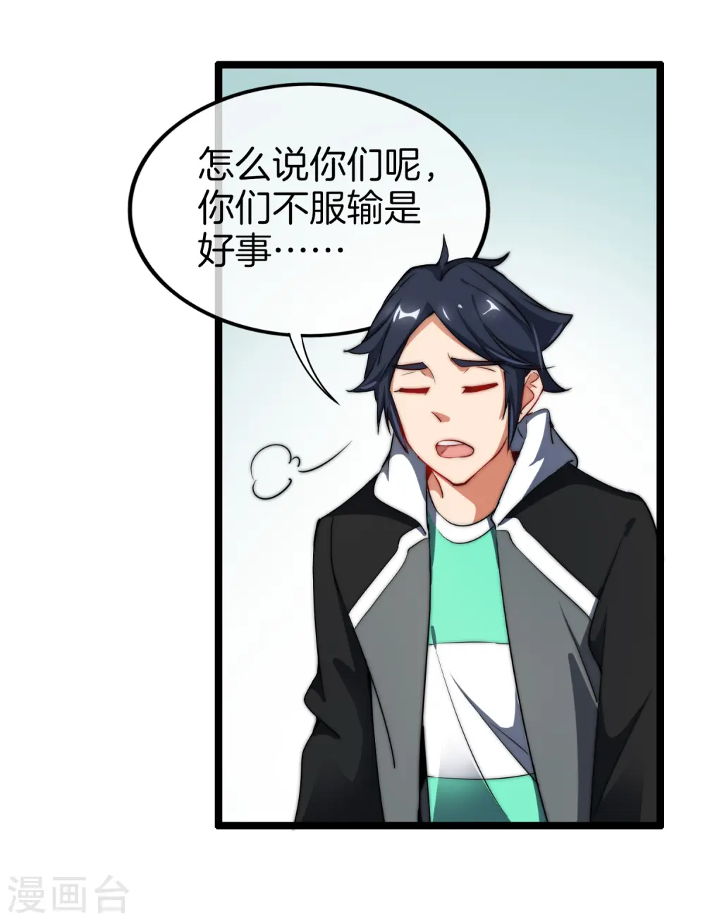 第66话 这个比赛，我内定了！ 第29页