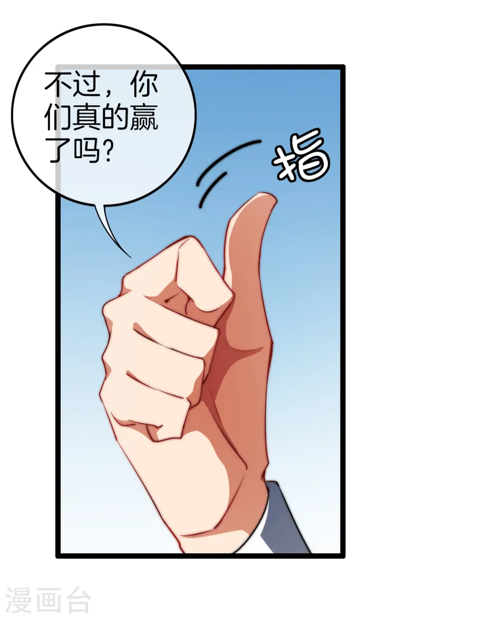 第66话 这个比赛，我内定了！ 第30页