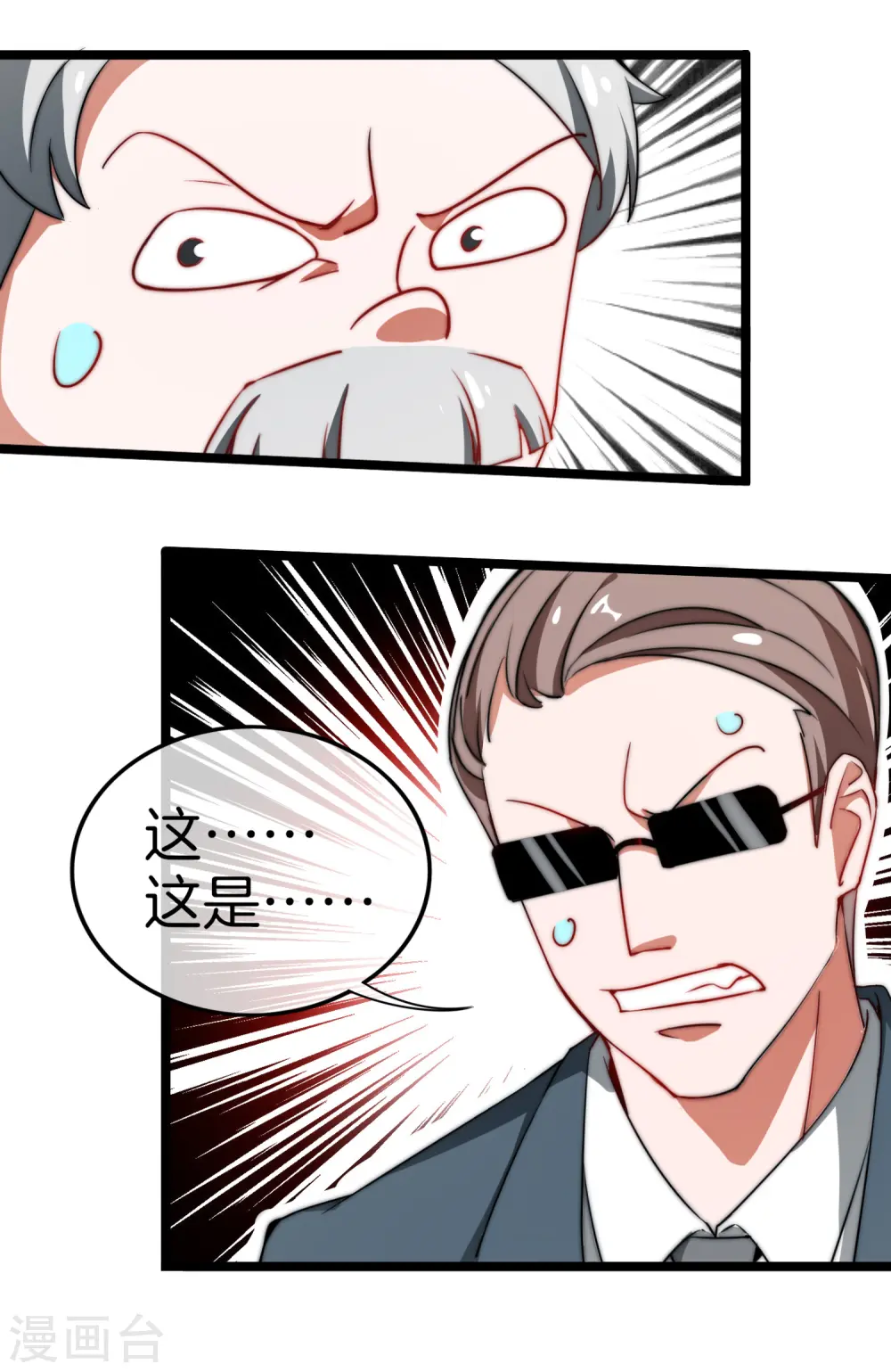 第66话 这个比赛，我内定了！ 第32页