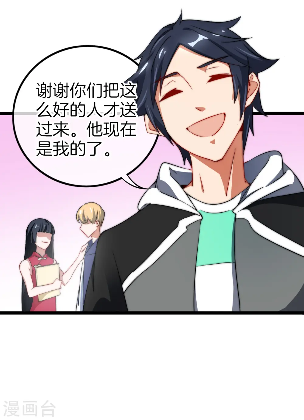 第66话 这个比赛，我内定了！ 第35页