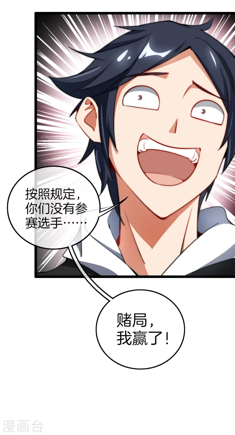 第66话 这个比赛，我内定了！ 第36页