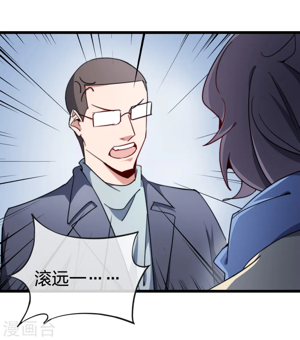 第58话 千万不要得罪丐帮 第32页