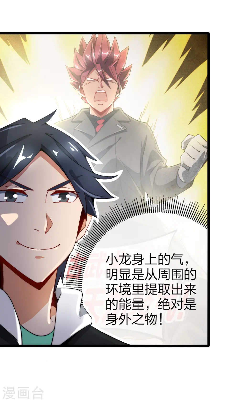 第57话 丐帮办事！ 第3页