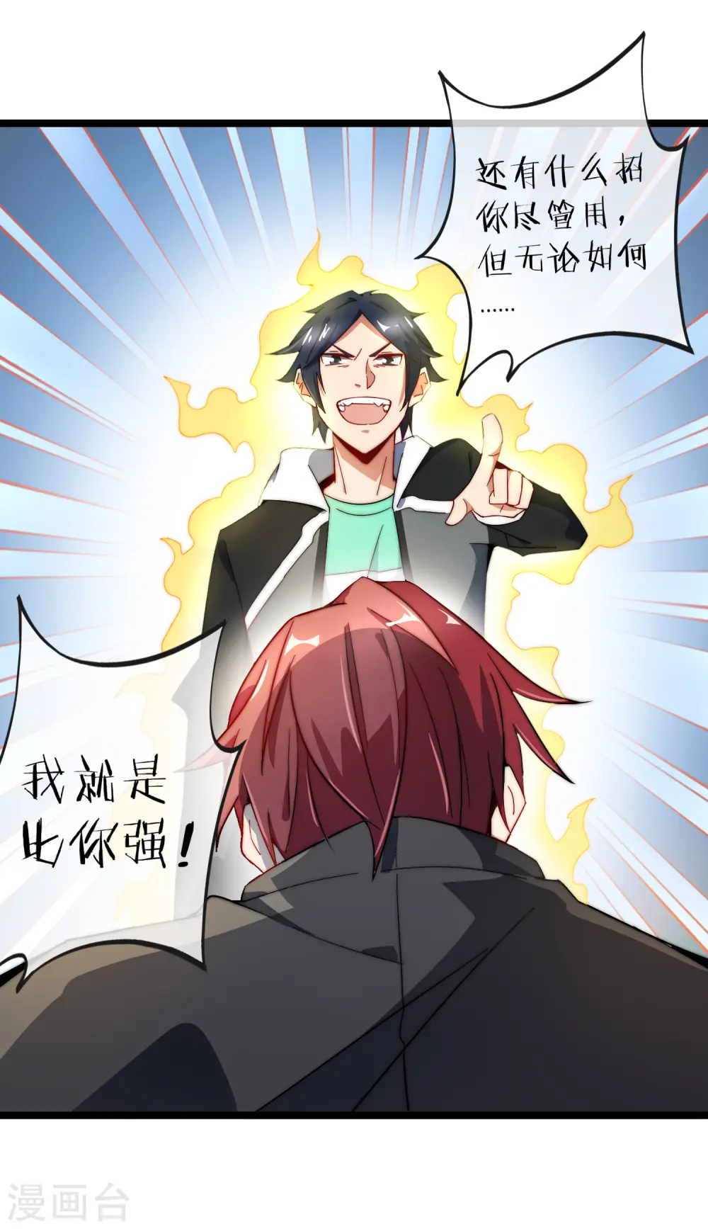 第57话 丐帮办事！ 第6页