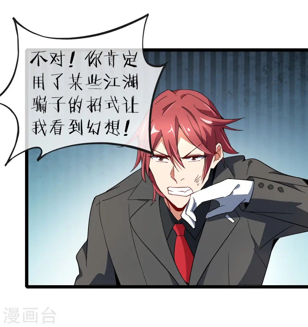第57话 丐帮办事！ 第7页