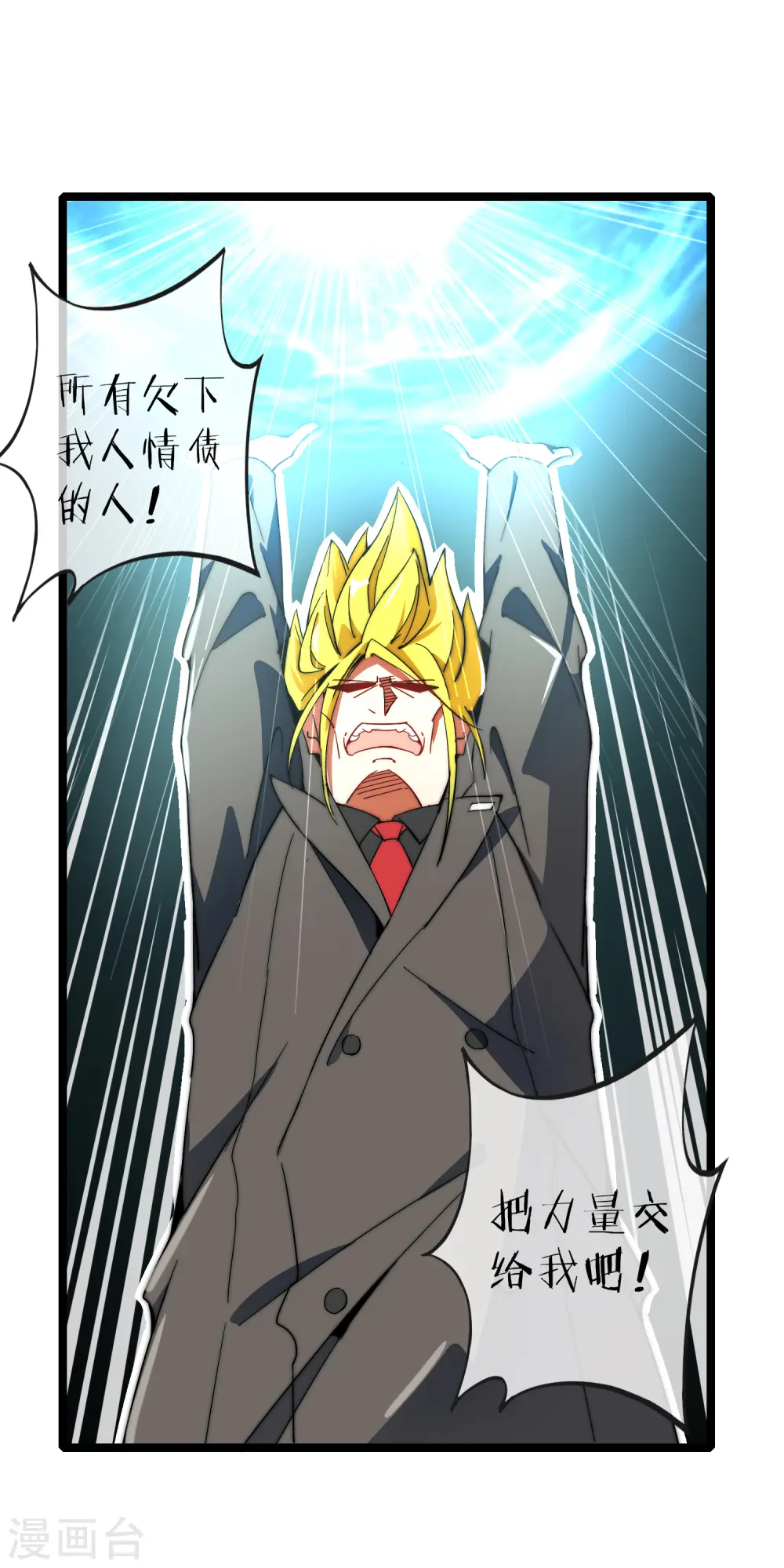 第57话 丐帮办事！ 第11页