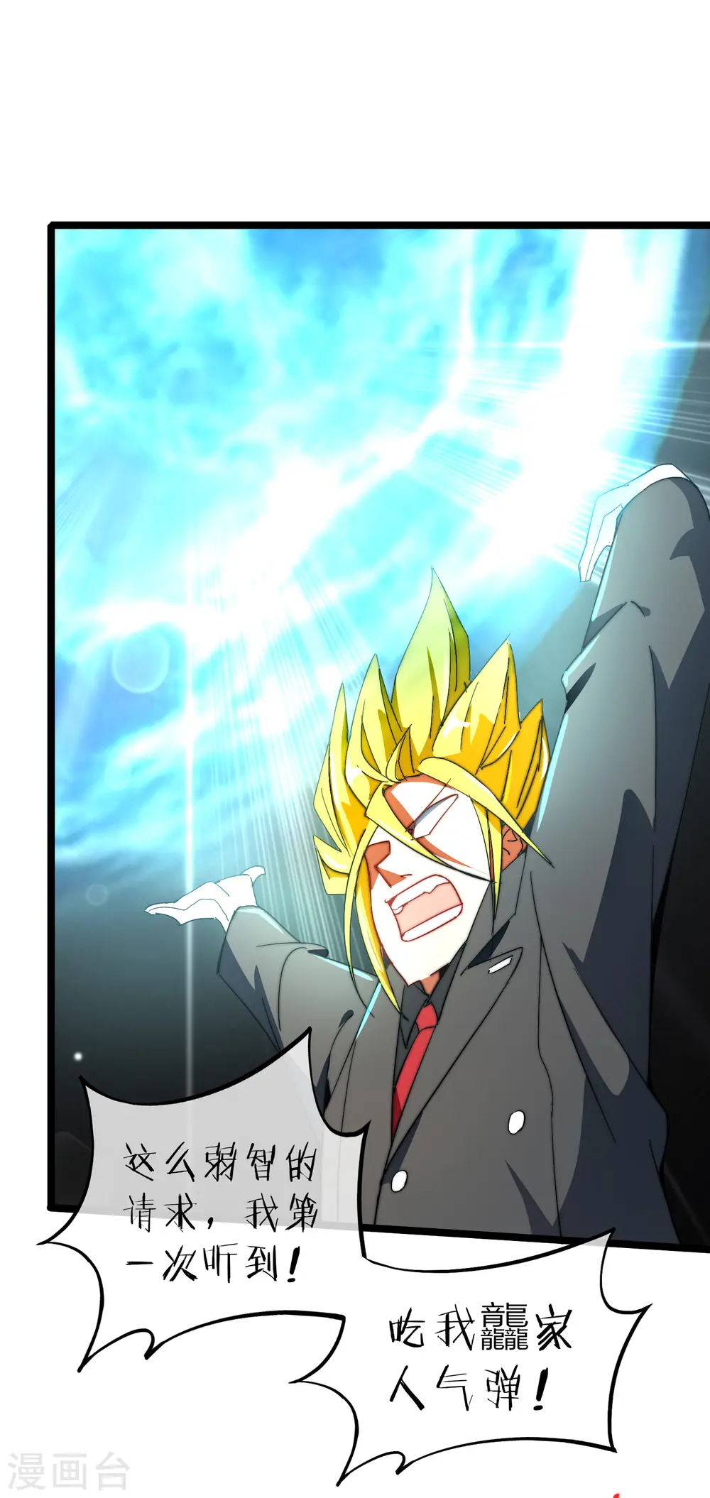 第57话 丐帮办事！ 第15页
