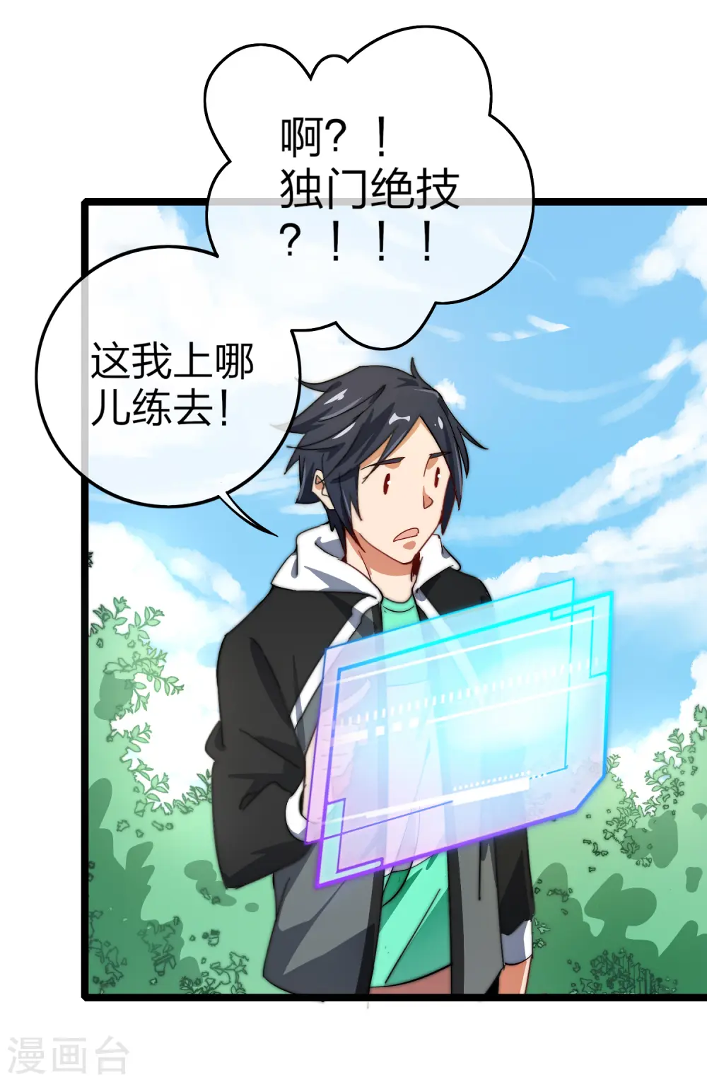 第57话 丐帮办事！ 第29页