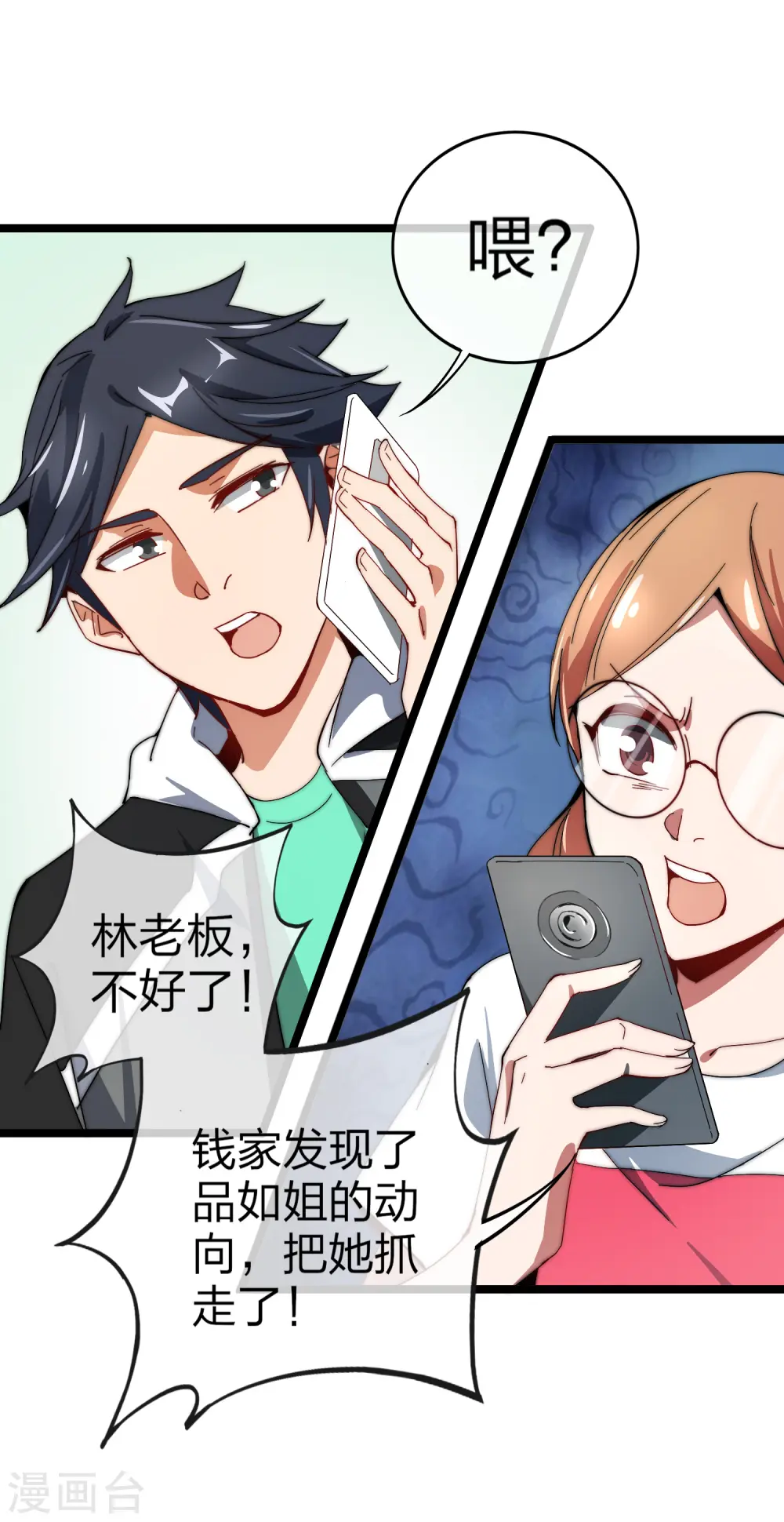 第57话 丐帮办事！ 第31页