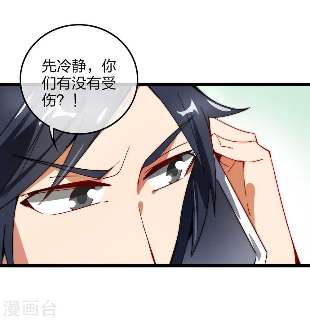 第57话 丐帮办事！ 第32页