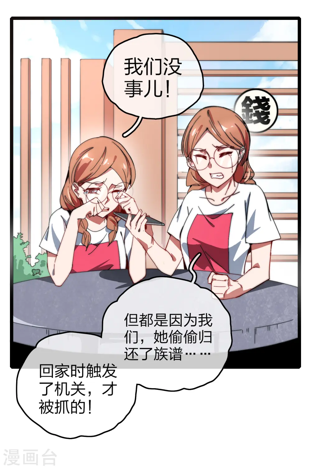 第57话 丐帮办事！ 第33页