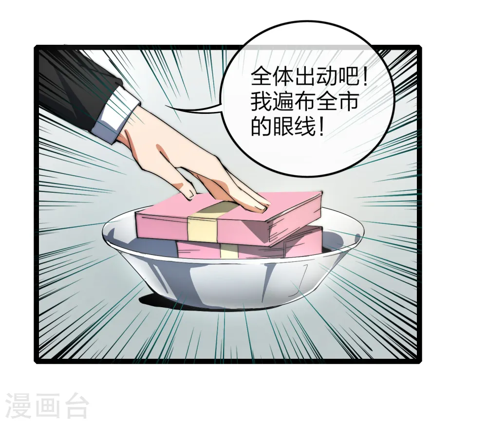 第57话 丐帮办事！ 第37页