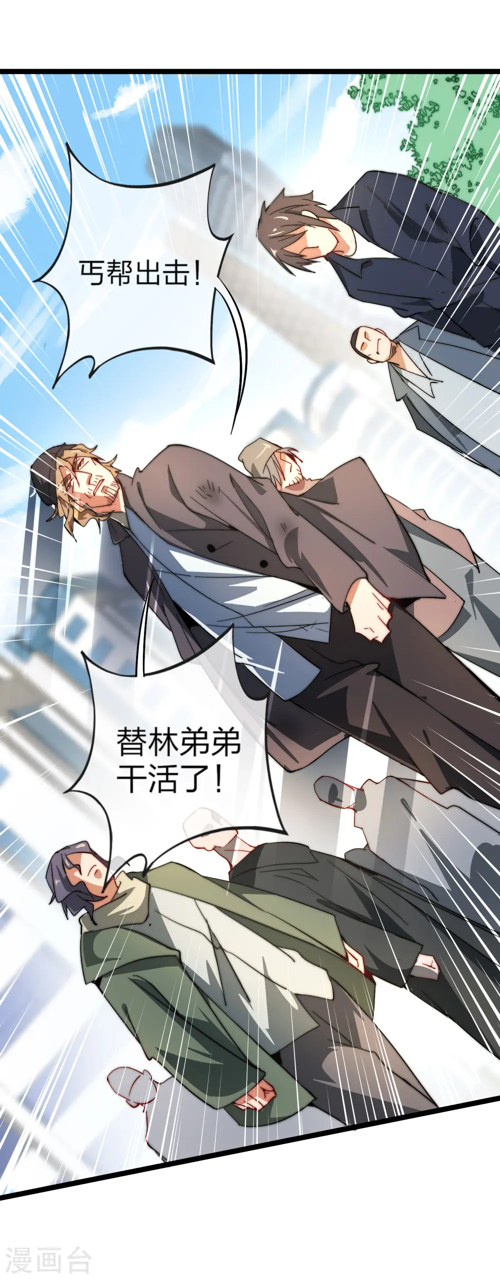 第57话 丐帮办事！ 第40页