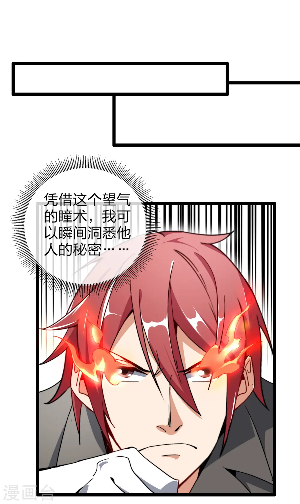 第56话 属性修改器2 第8页