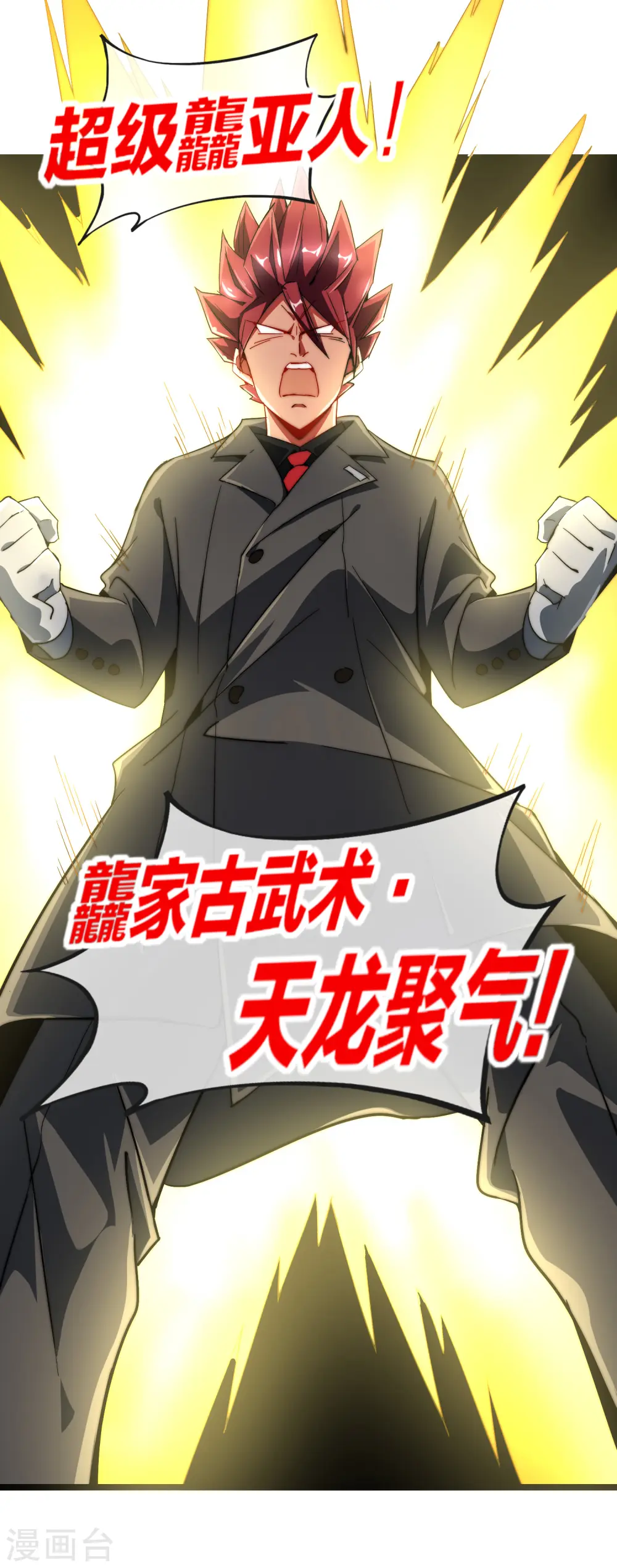 第56话 属性修改器2 第18页