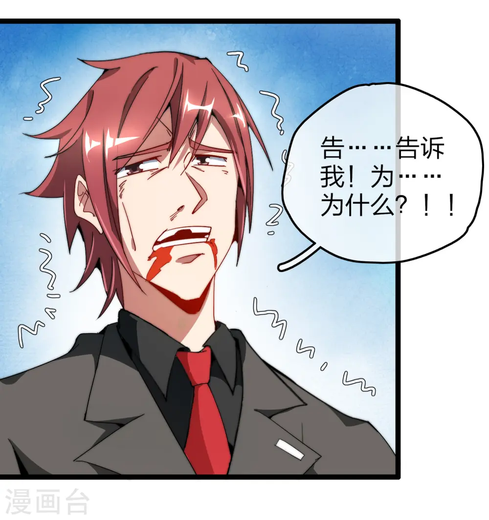 第56话 属性修改器2 第39页