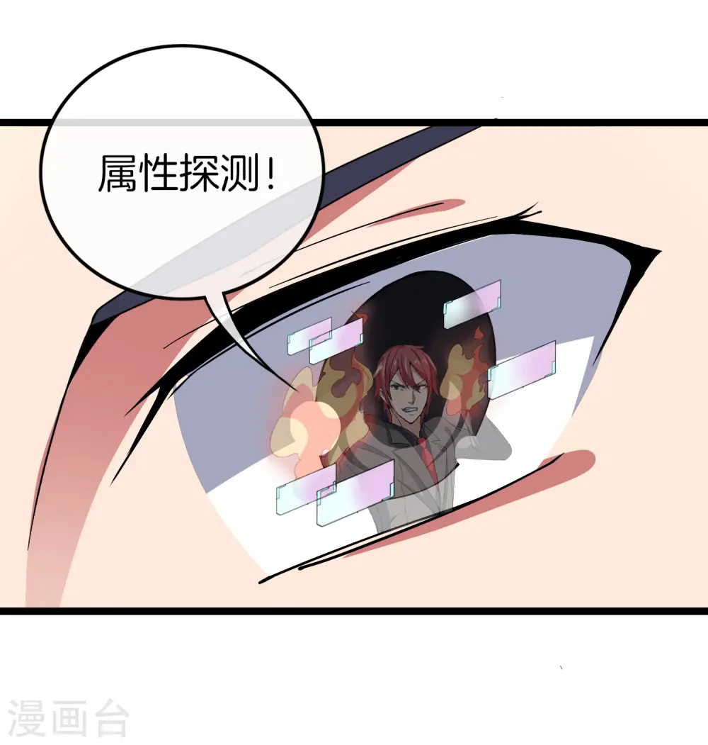 第55话 属性修改器1 第28页