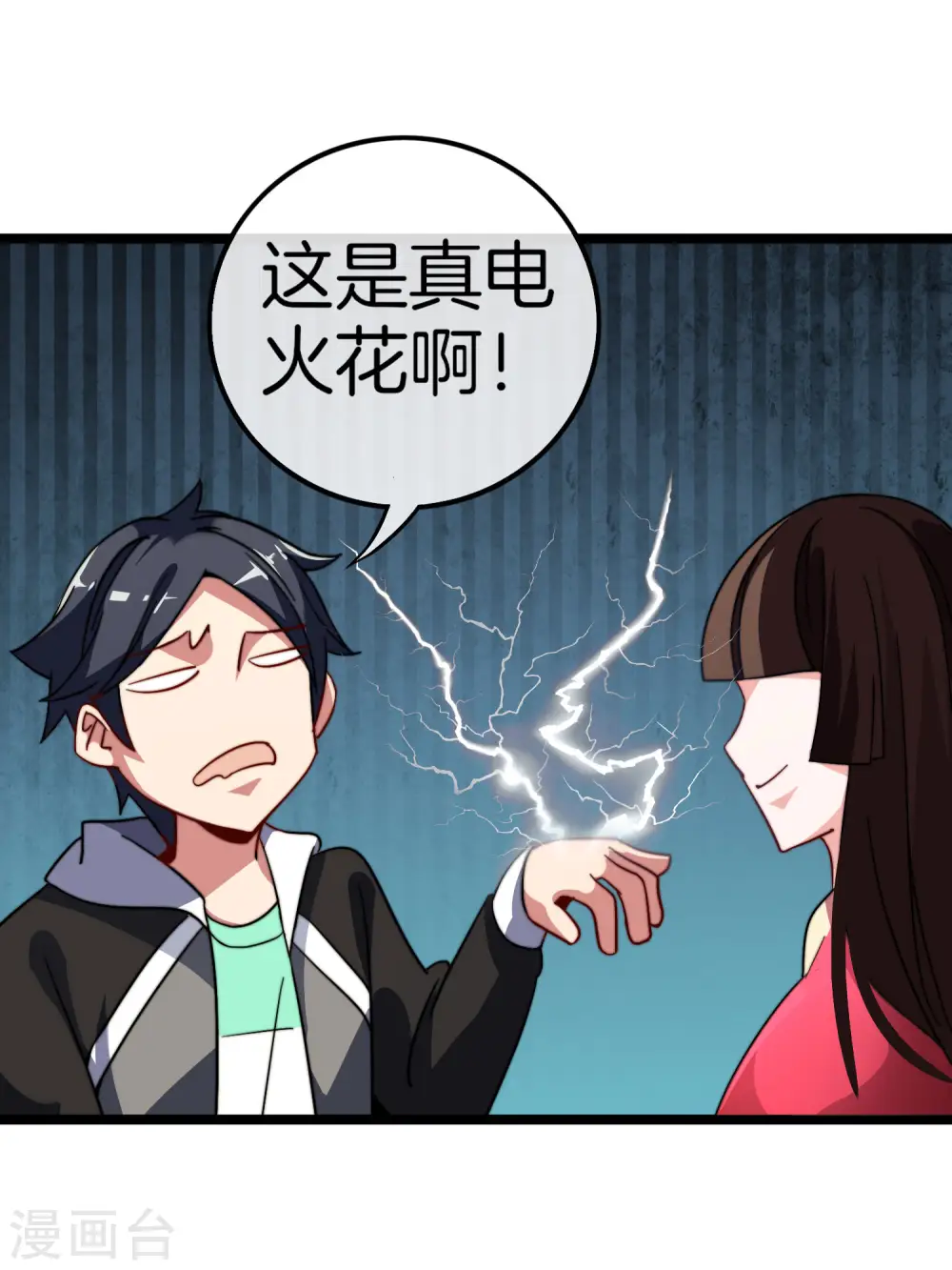第52话 史上最强电音！ 第5页