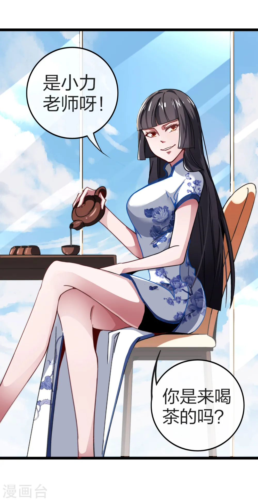 第50话 来自钱家的大美女！ 第4页