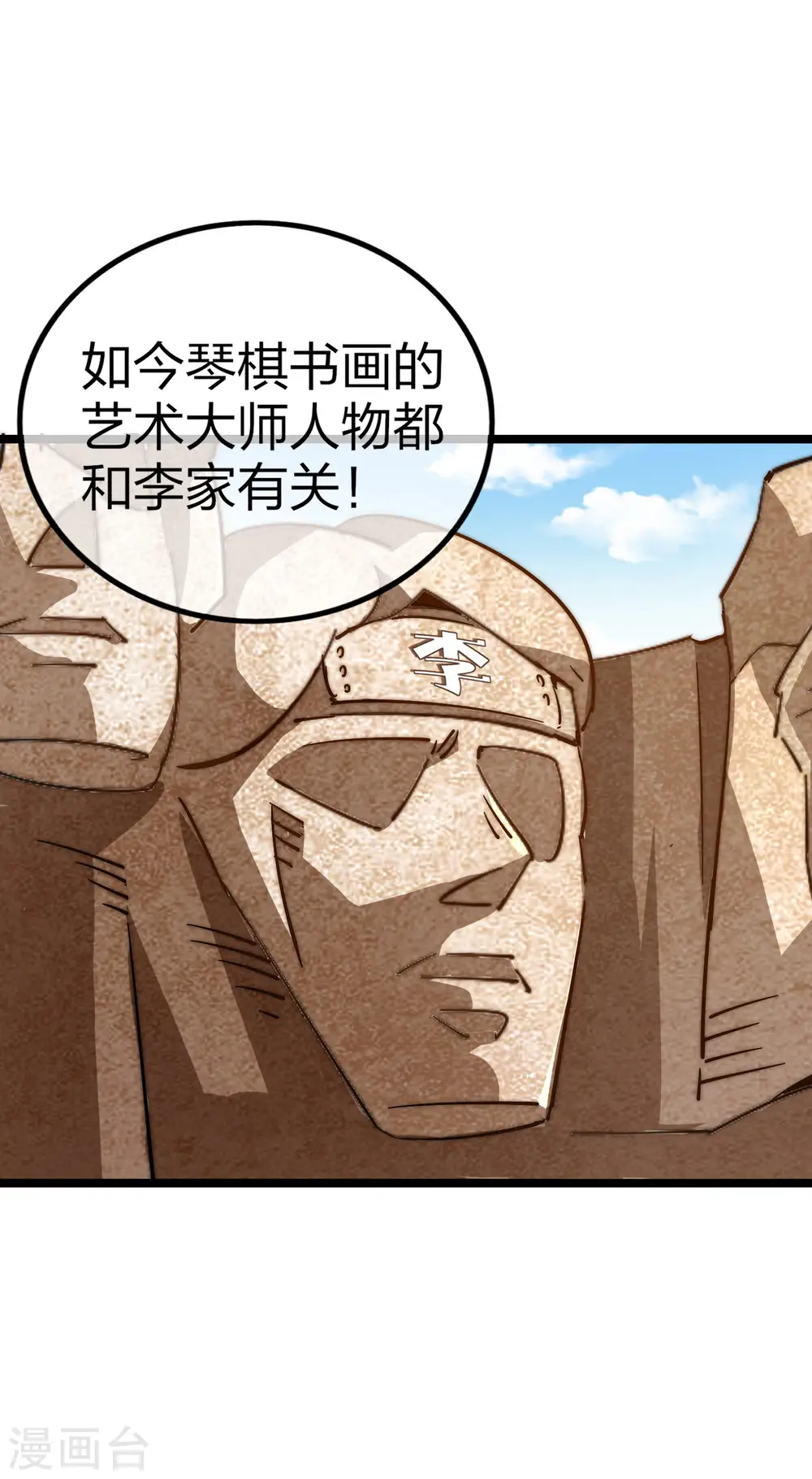 第49话 我林天，奉旨搞事情！ 第9页